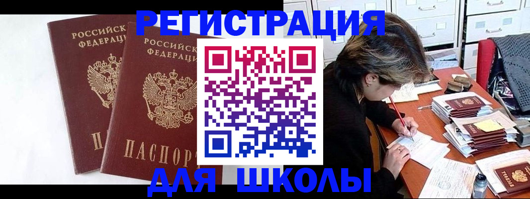 прописка 2025 в Петровск-Забайкальском