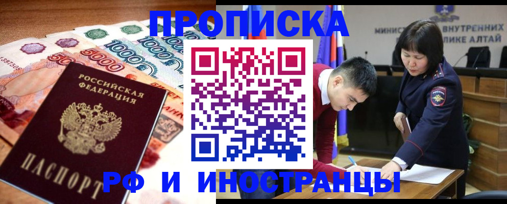 прописка от собственника в Петровск-Забайкальском
