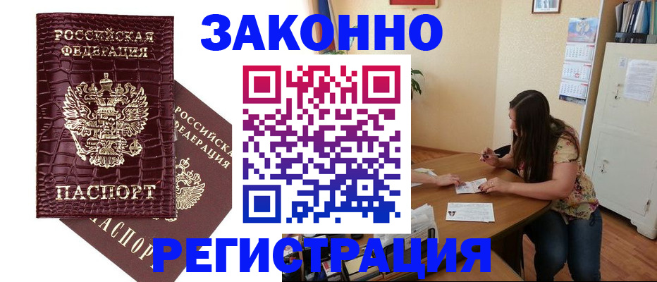 миграционный учет в Петровск-Забайкальском