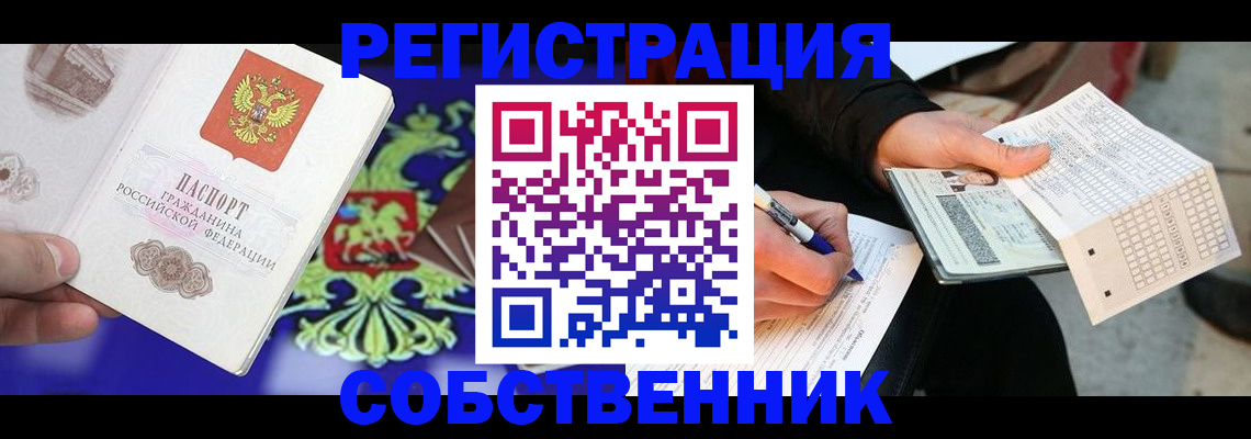 временная регистрация в квартире в Петровск-Забайкальском