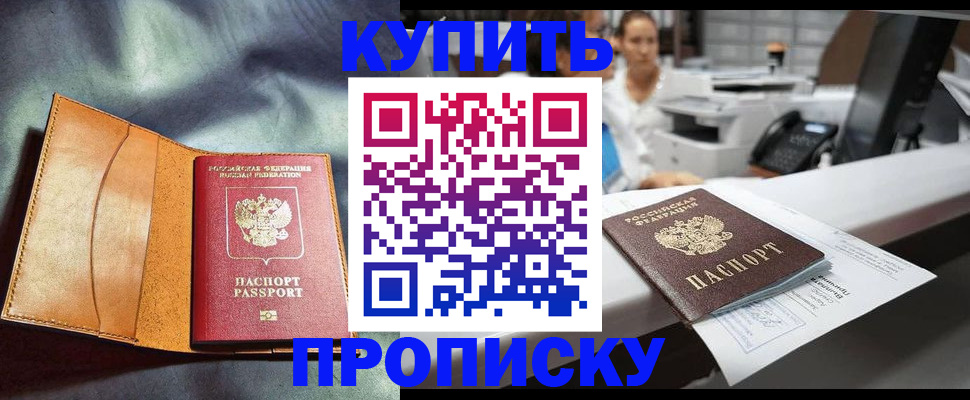 временная регистрация для школы в Петровск-Забайкальском