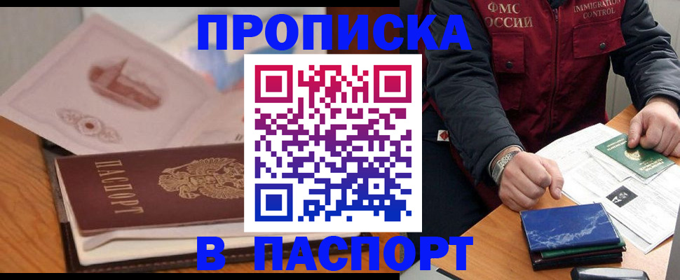 временная регистрация адрес в Петровск-Забайкальском